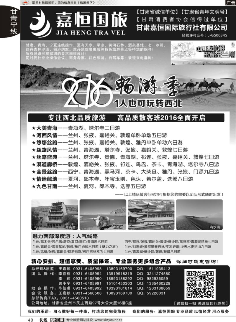 40   甘肃嘉恒国际旅行社有限公司   ｛01268｝