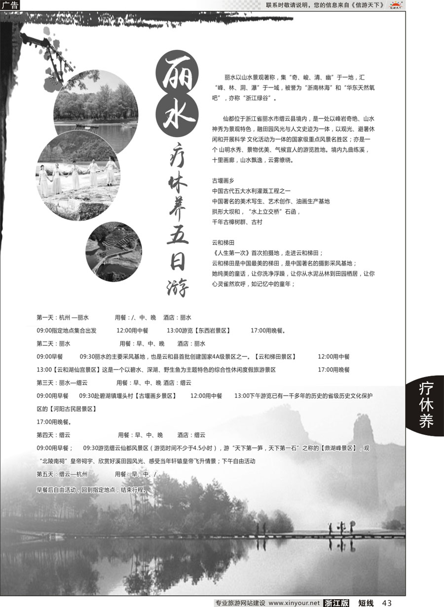 43 丽水疗休养五日游