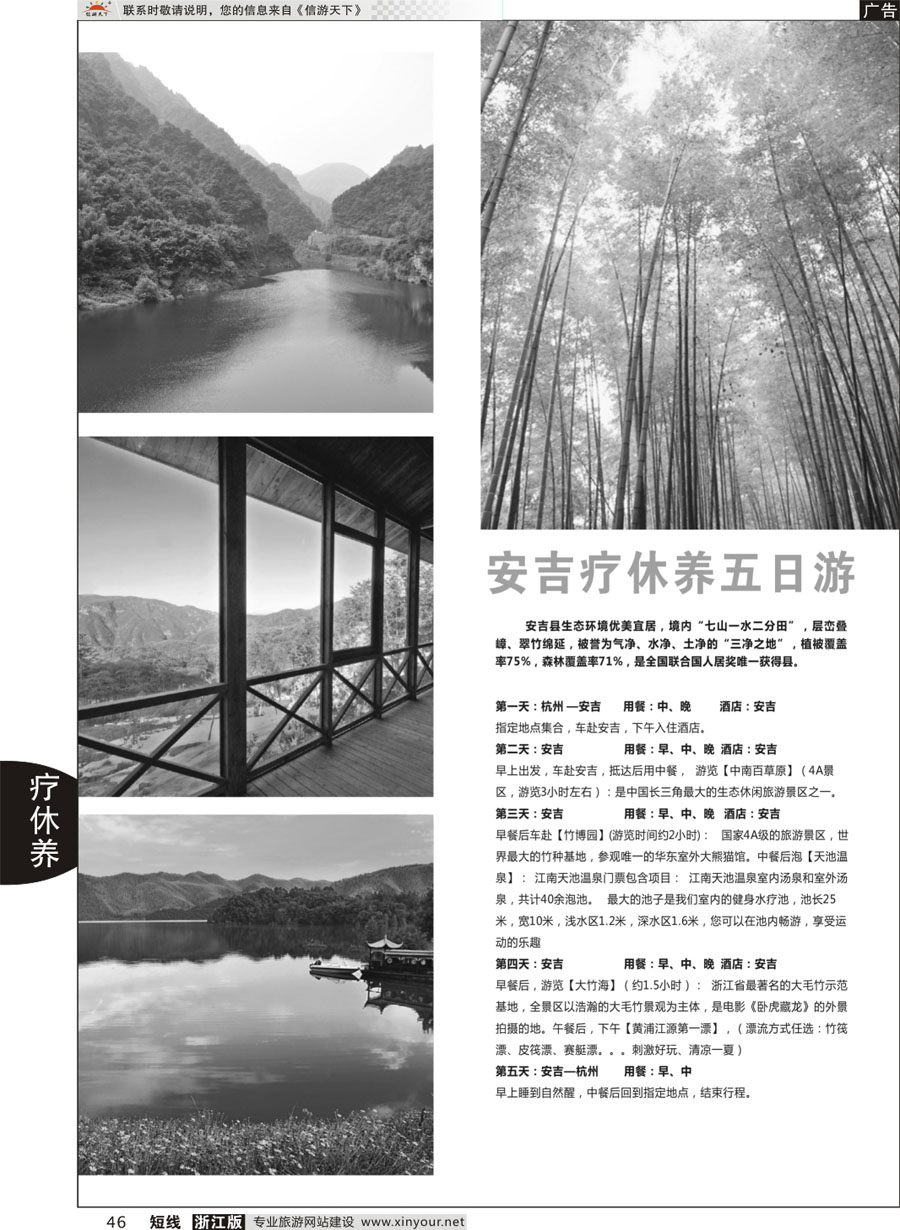 46 安吉疗休养五日游