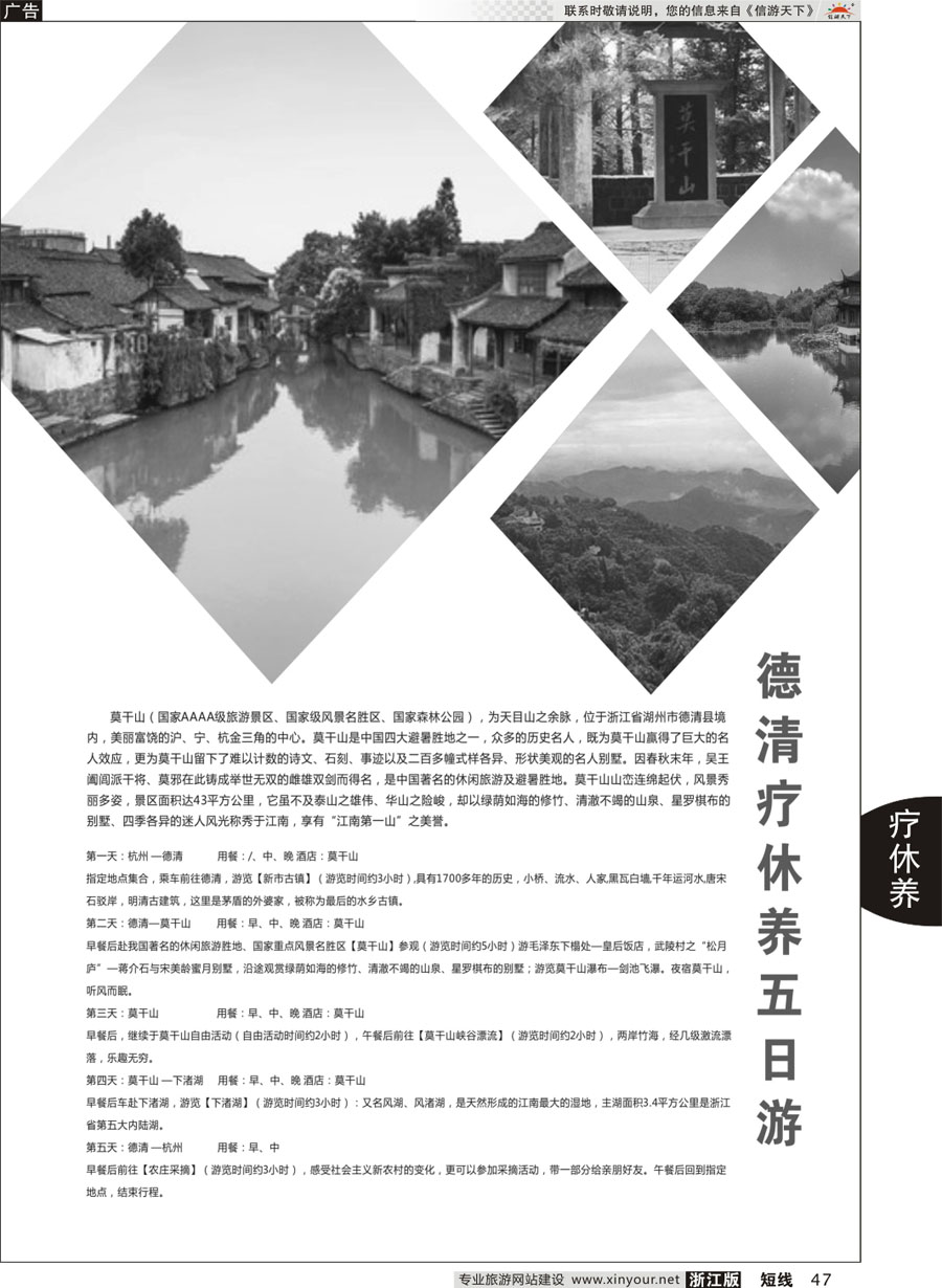 47 德清疗休养五日游
