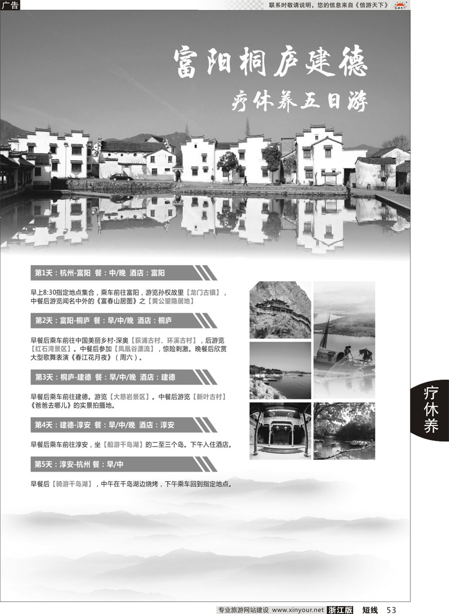 53 富阳桐庐建德疗休养五日游