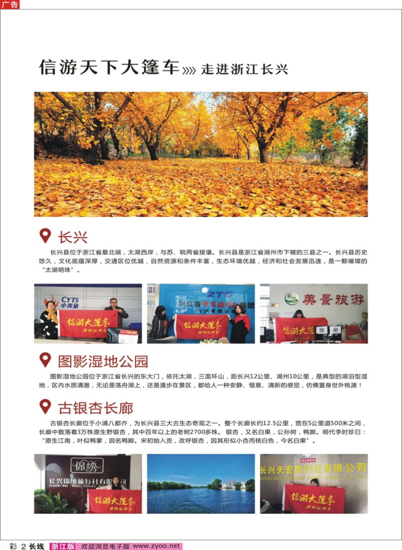 彩2  信游大篷车走进浙江长兴  