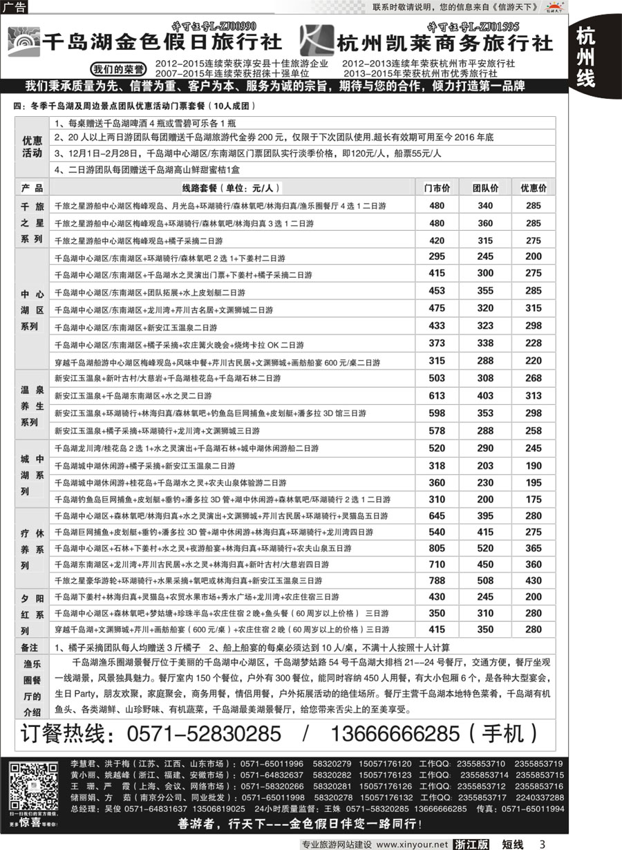 3 疗休养●G20●精品线路集●千岛湖金色假日旅行社／杭州凯莱商务旅行社