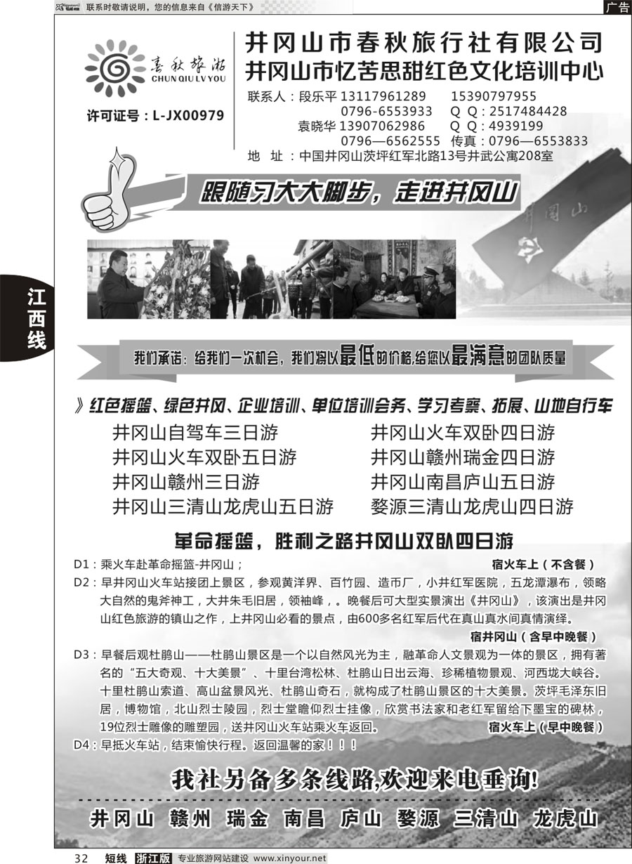 24 舟山市普陀旅行社有限公司 
