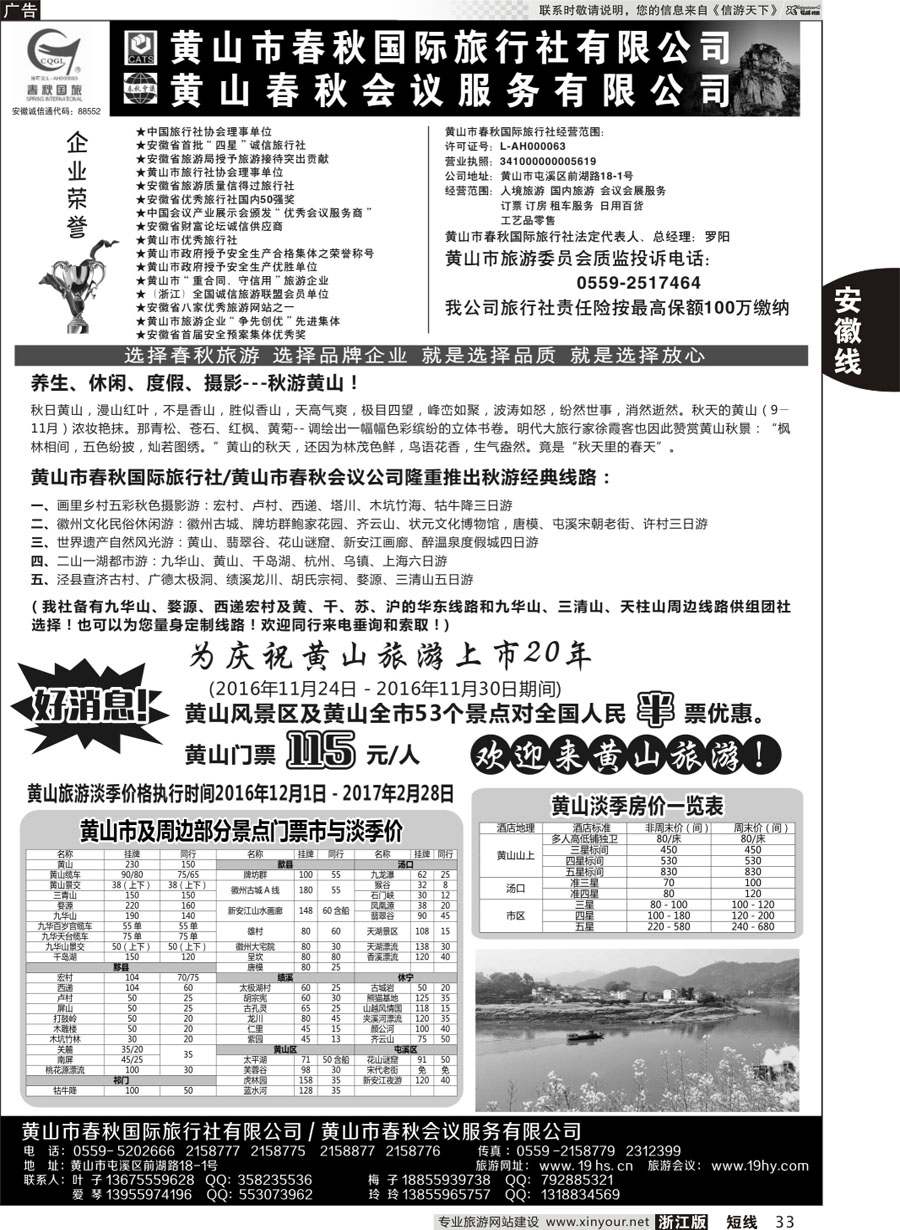 25 浙江海中洲国际旅行社 