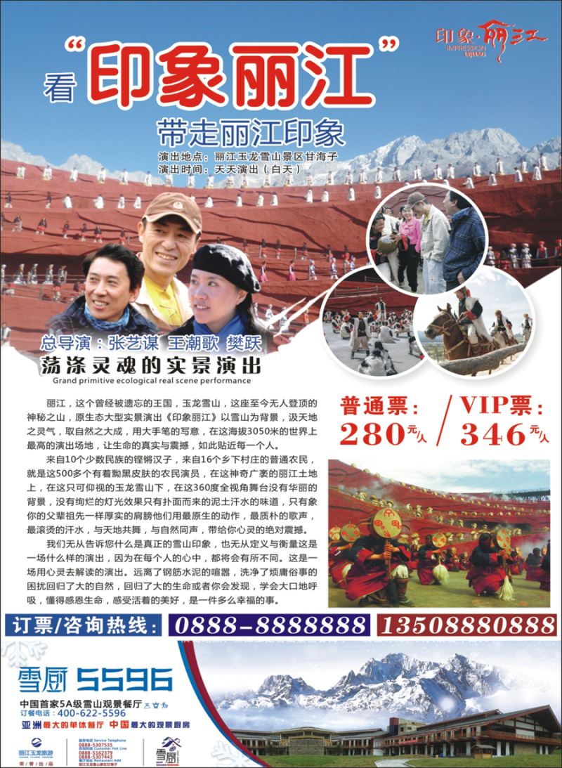 封二 印象丽江