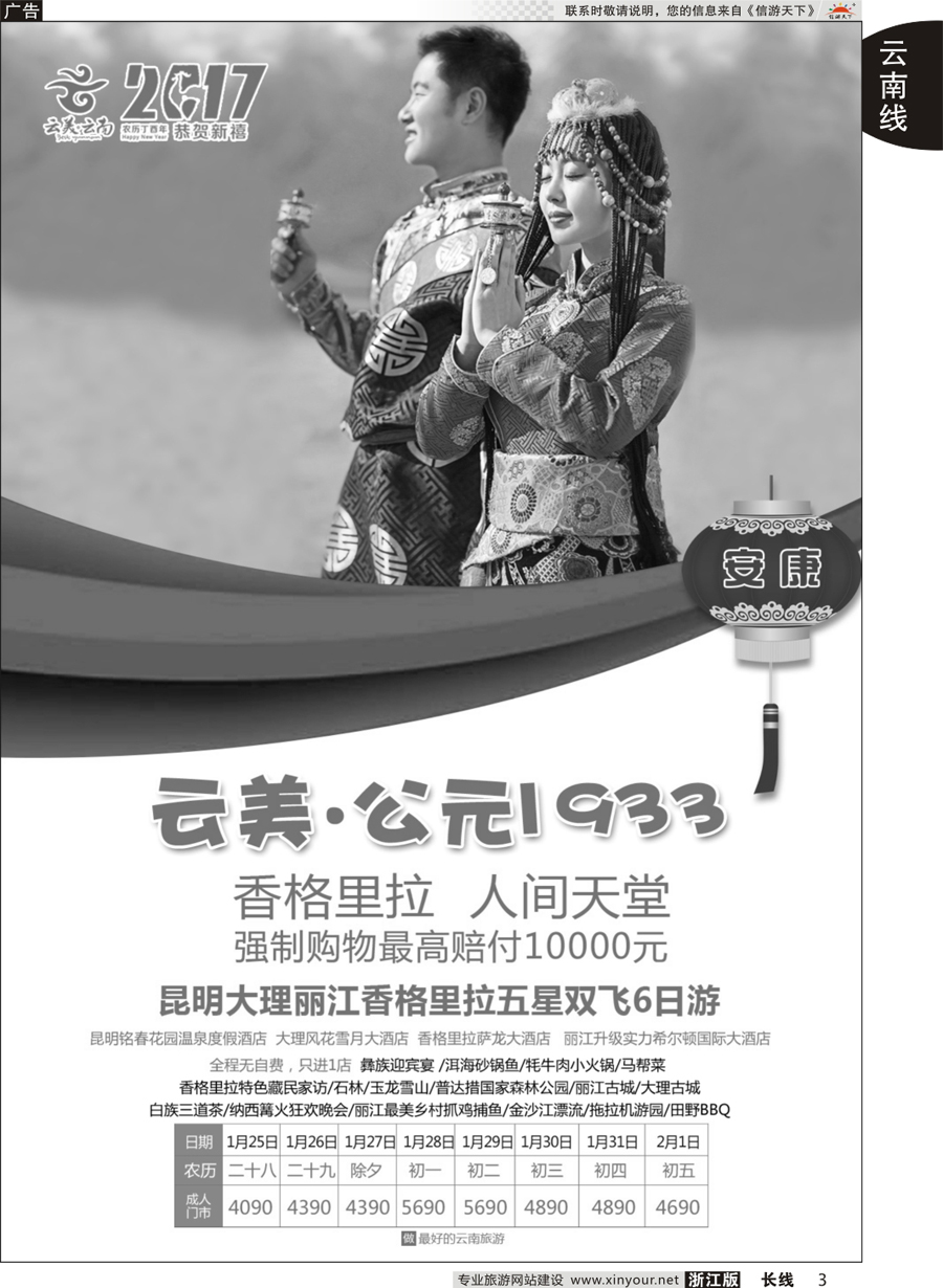 3  云南新东方旅行社  