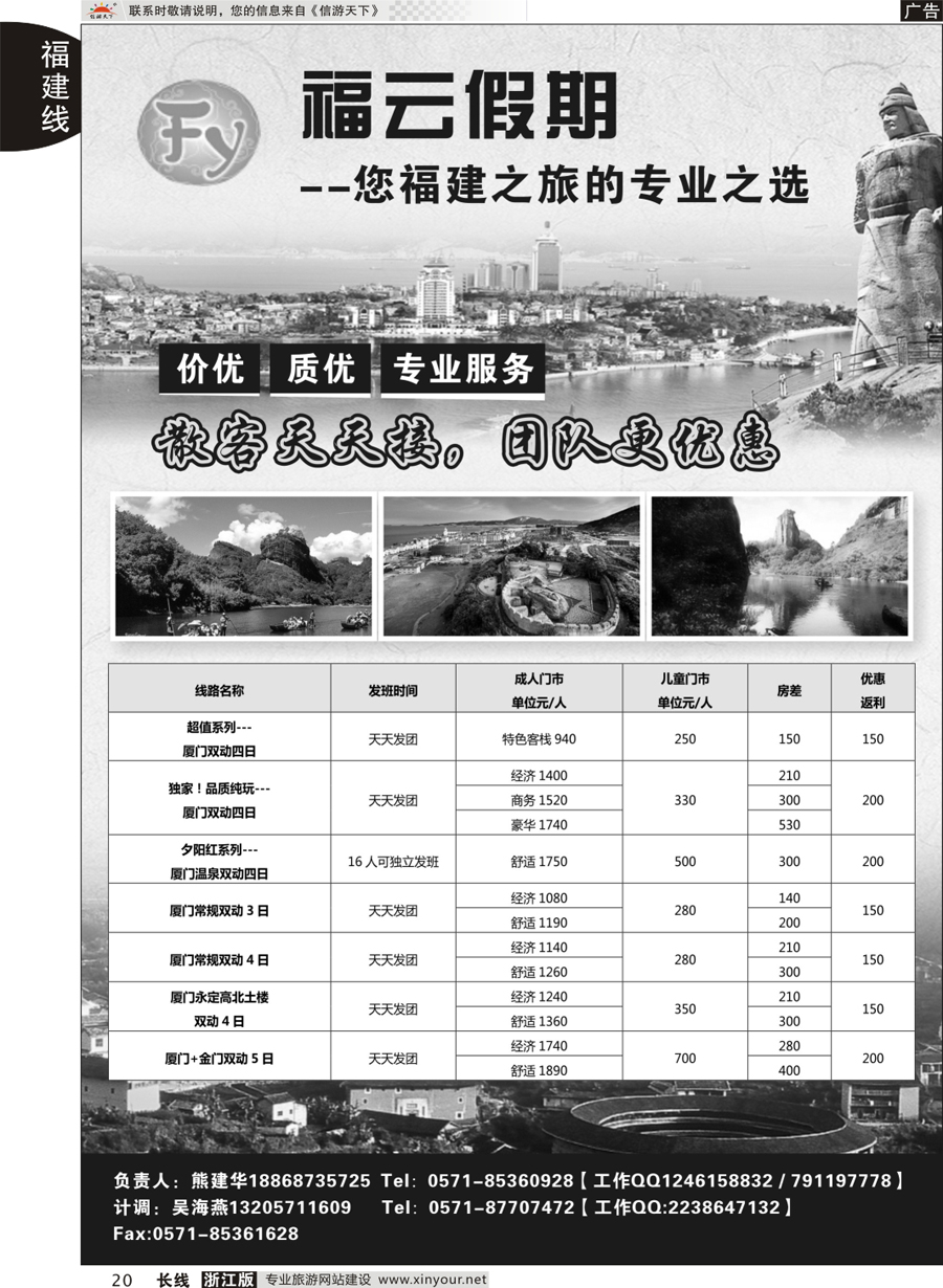 20  福云假期  
