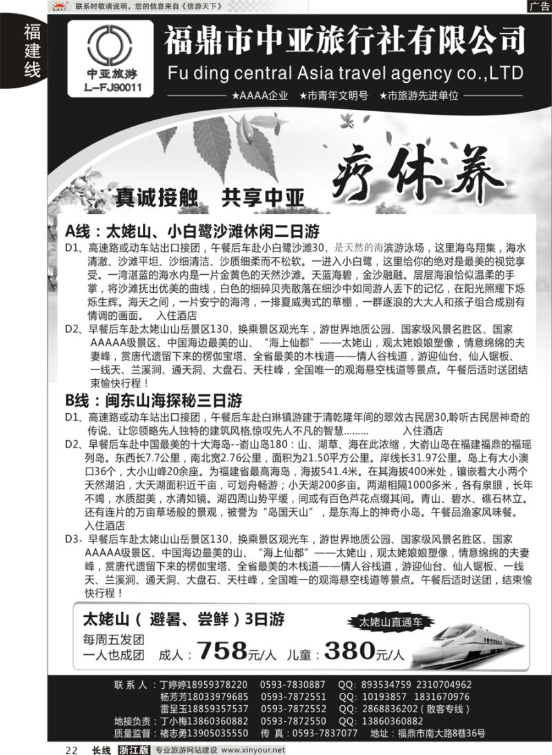 22  福鼎中亚旅行社有限公司  