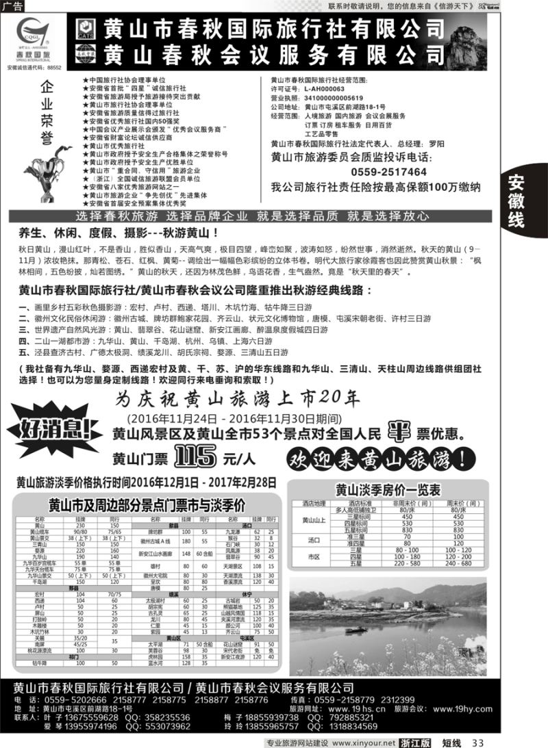 33 黄山春秋国际旅行社·罗阳 