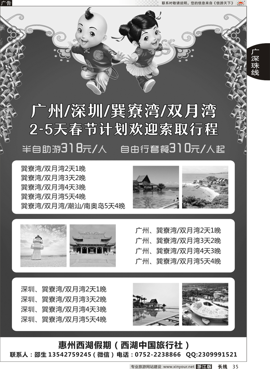 35 广州-深圳-巽寮湾