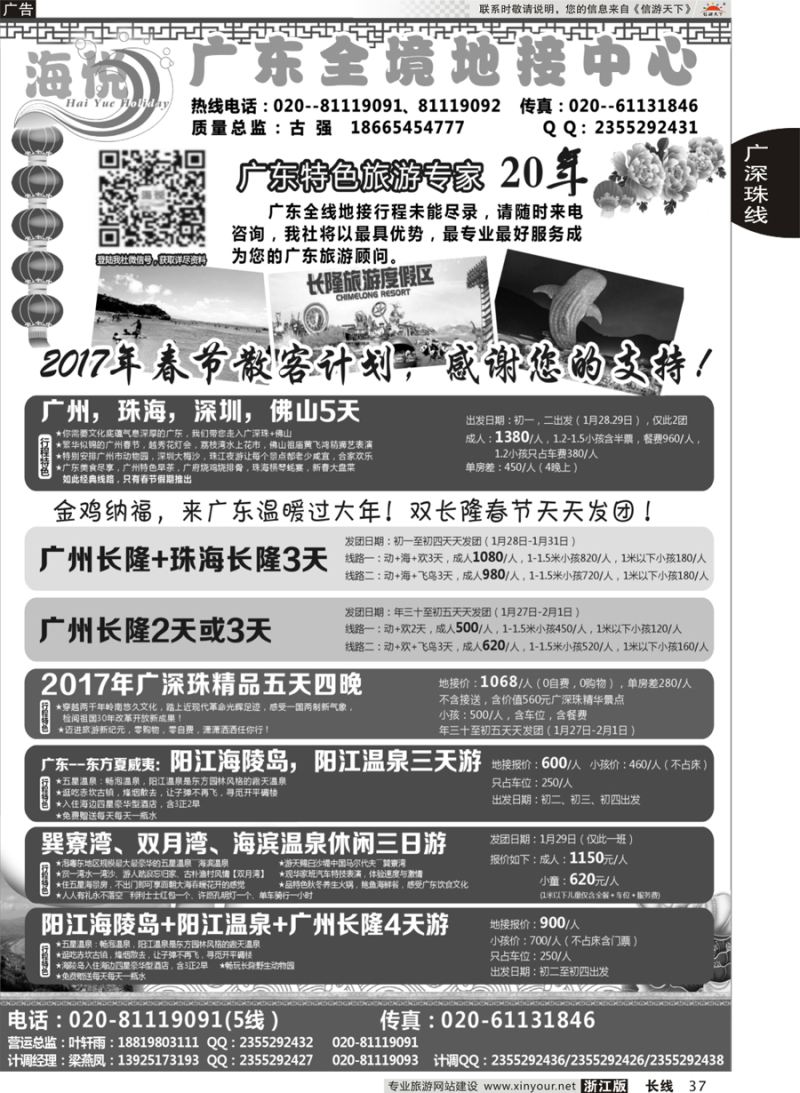 37 广州海悦假期-广东特色旅游专家 
