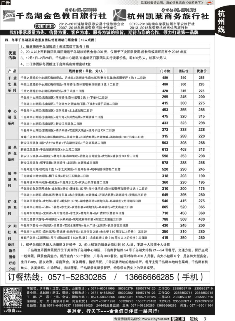 3  疗休养●G20●精品线路集●千岛湖金色假日旅行社／杭州凯莱商务旅行社