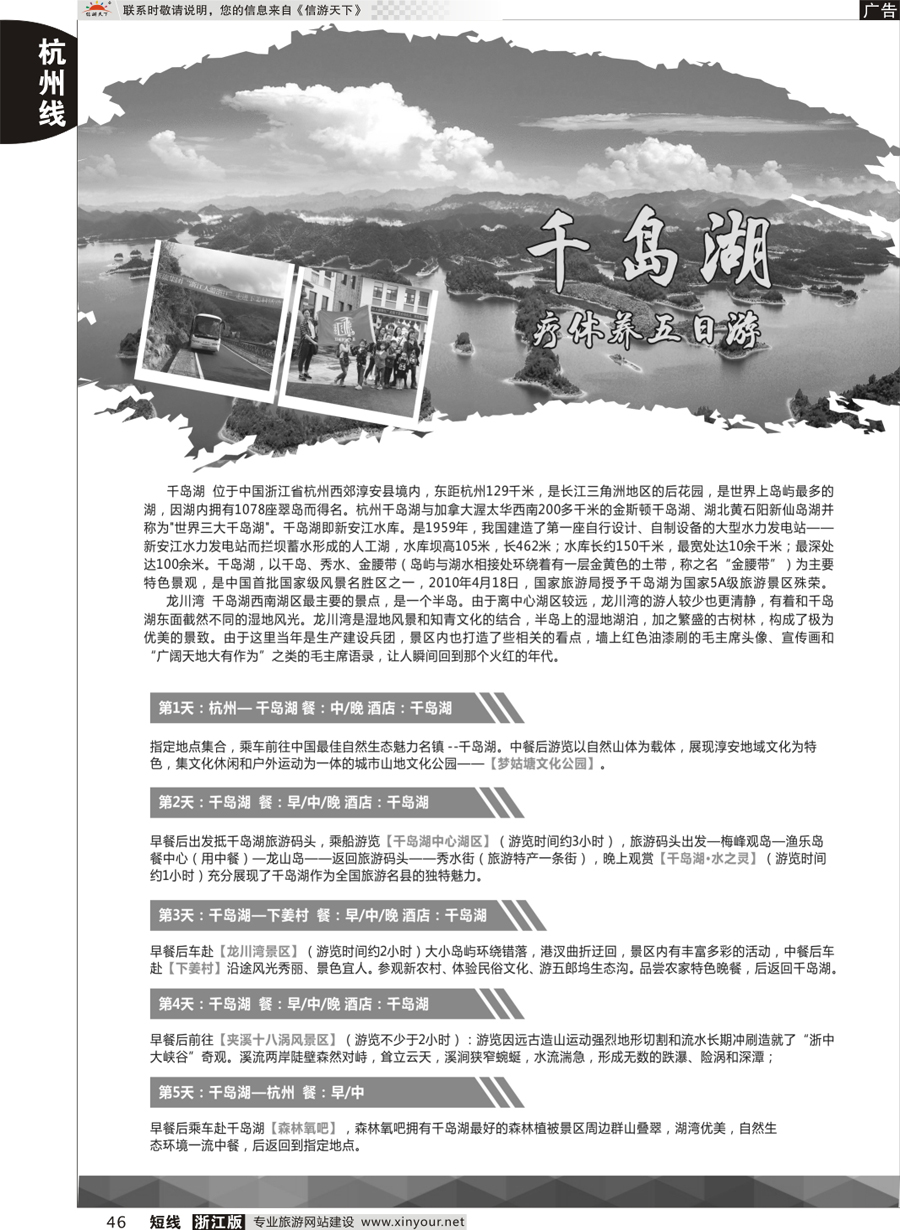 46  千岛湖疗休养五日游