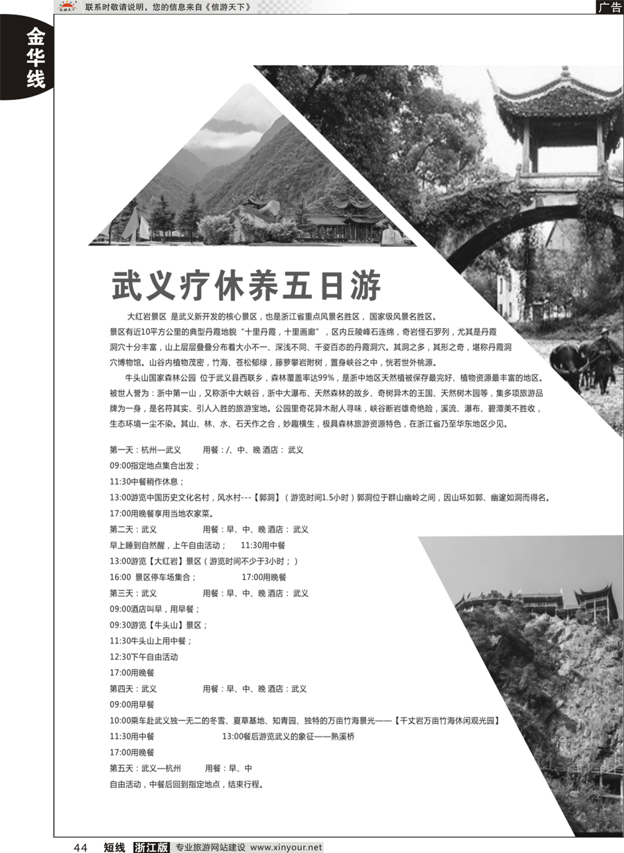 44  武义疗休养五日游