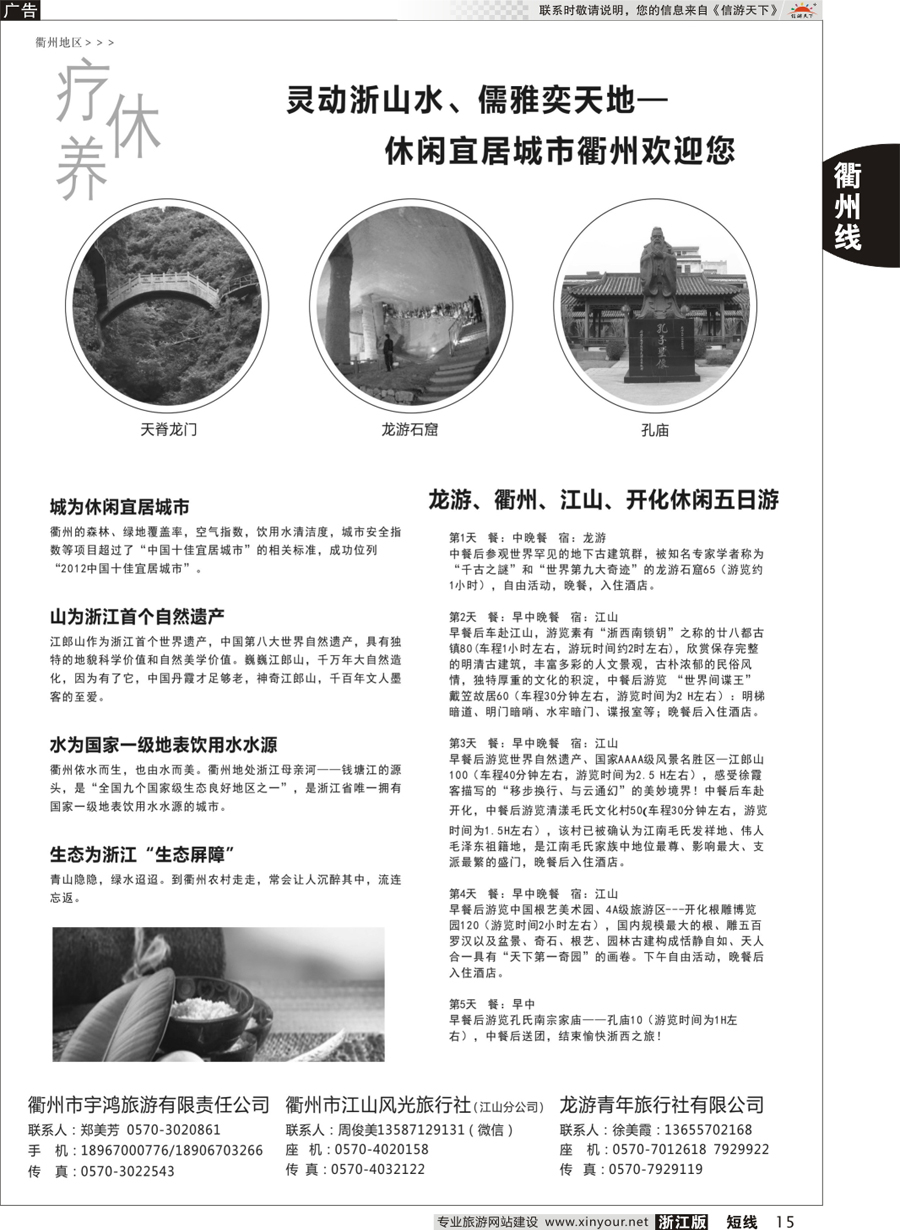 15  衢州地区疗休养专栏  