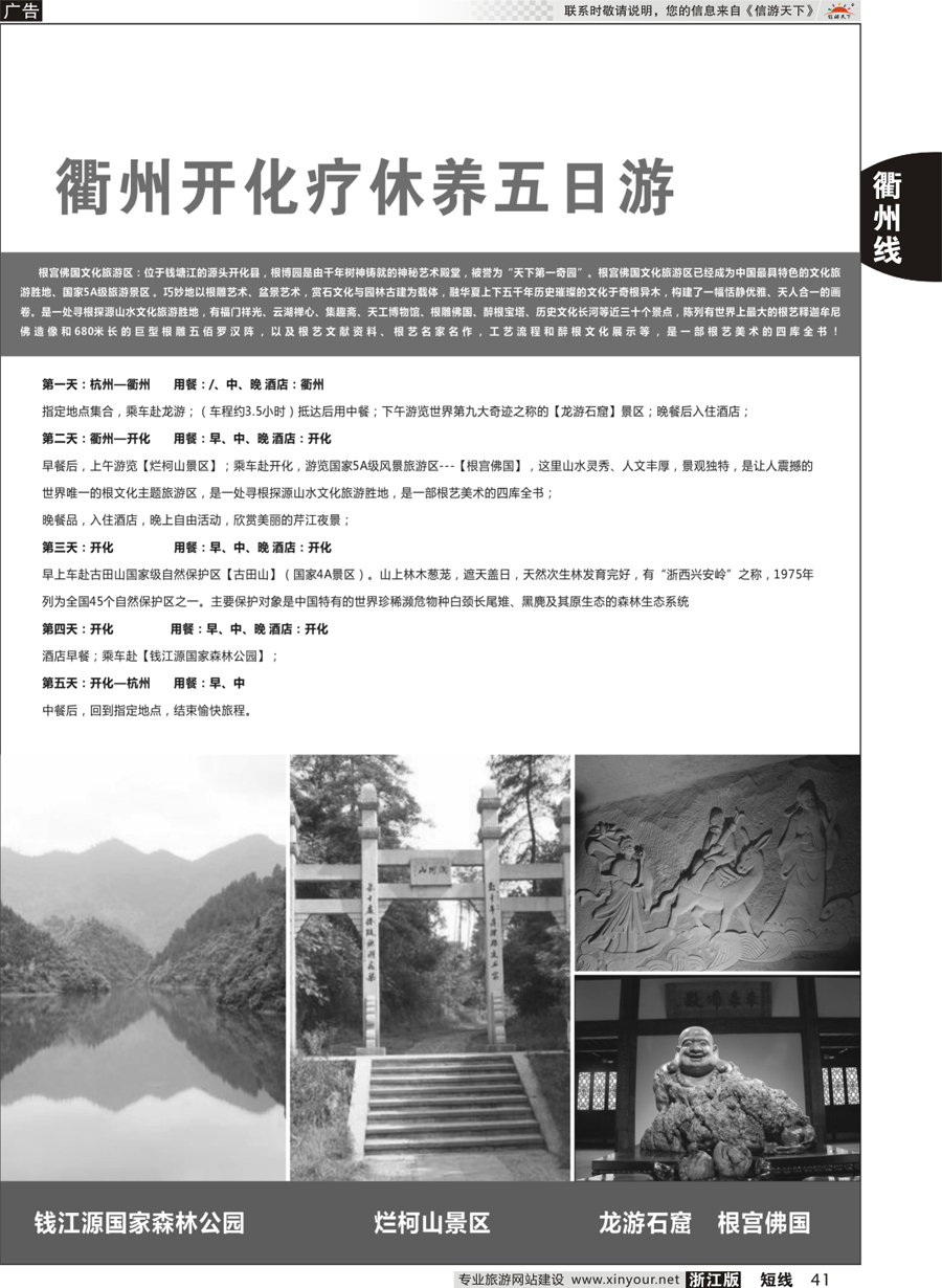 41  衢州开化疗休养五日游