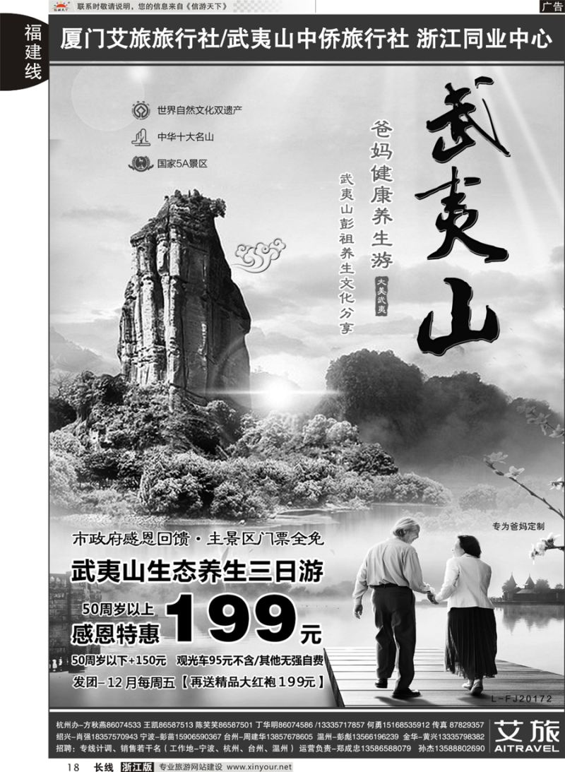 18 艾旅-厦门艾旅旅行社-福建旅游首选品牌 