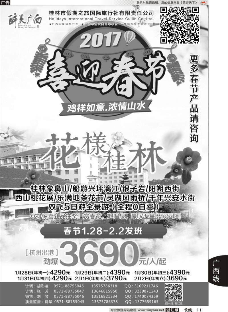 11 桂林市假期之旅国际旅行社——醉美广西（肖华） ｛10771｝