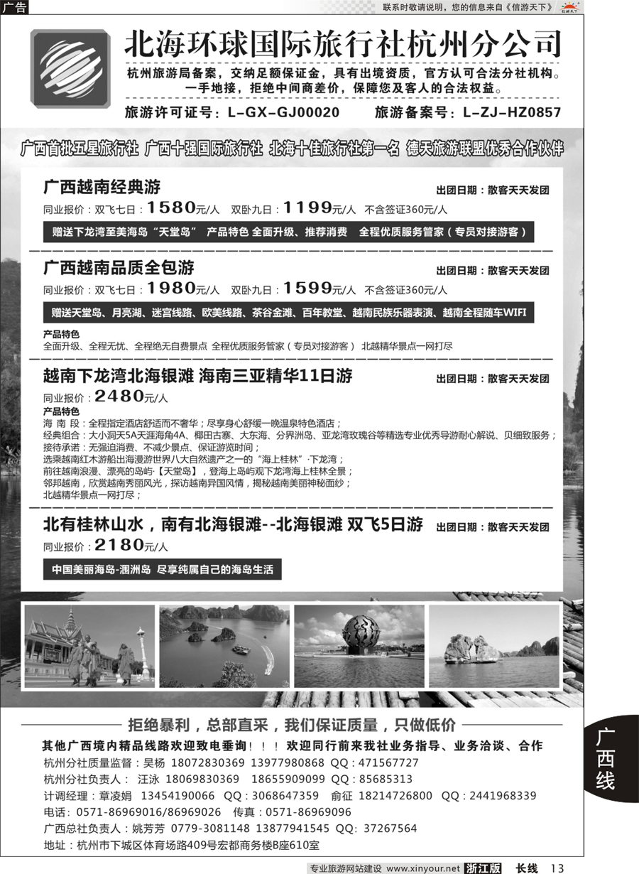 13 北海环球国际旅行社杭州分公司 