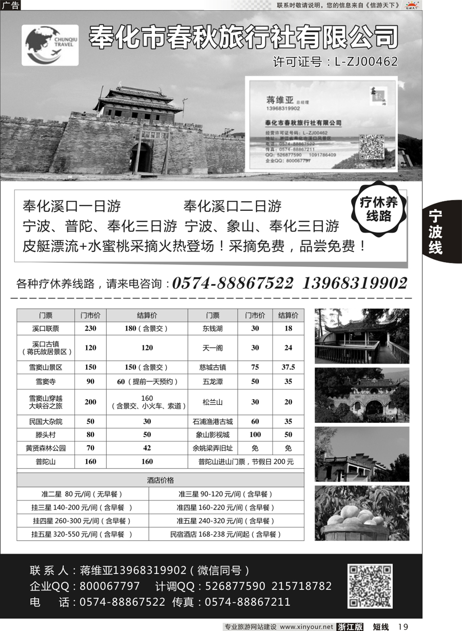 19  奉化市春秋旅行社有限公司-宁波普陀奉化专业地接  