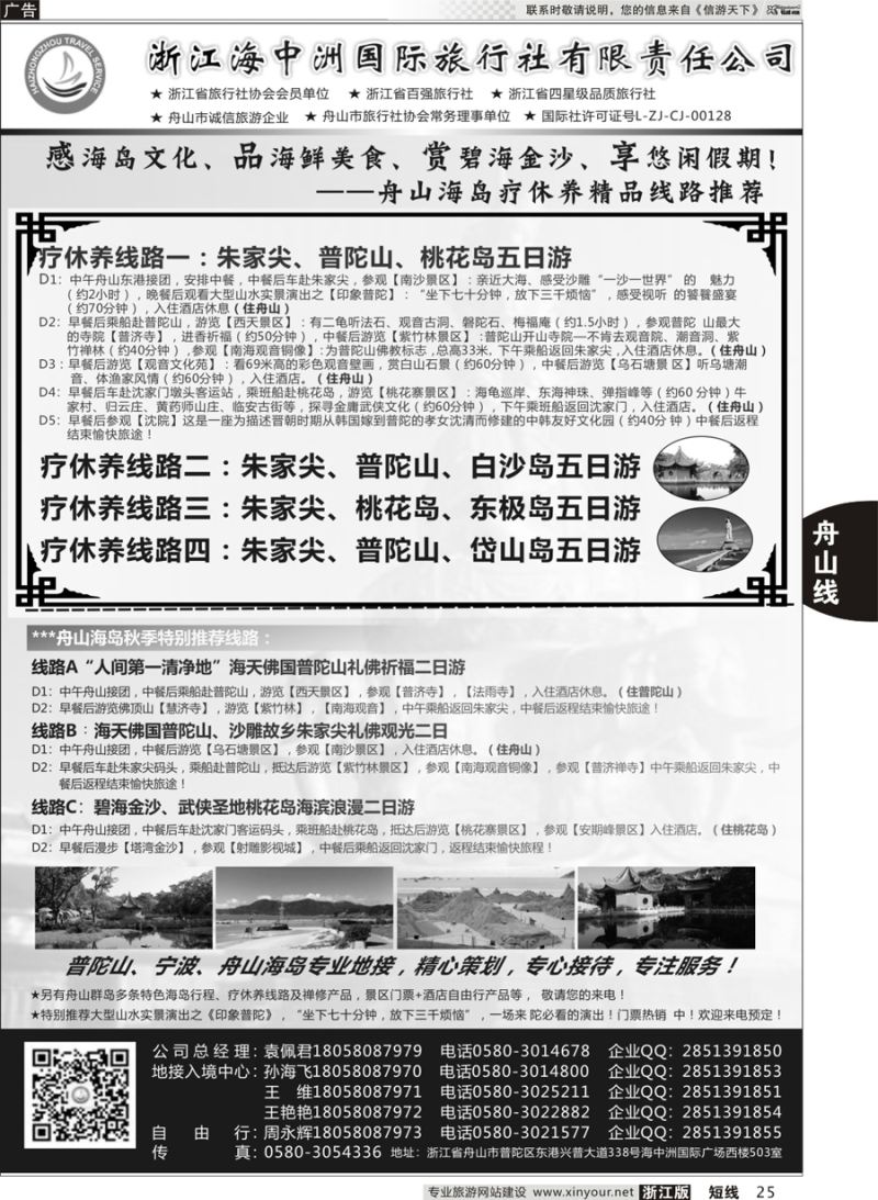 25  浙江海中洲国际旅行社  
