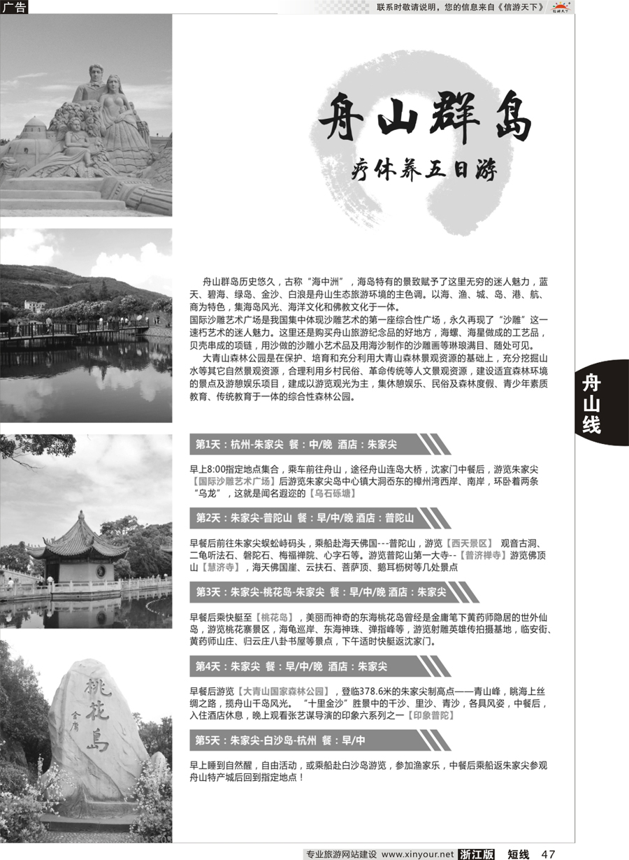 47  舟山群岛疗休养五日游