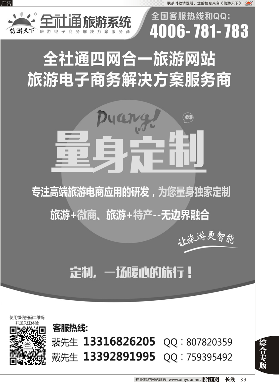 39 全社通为您量身定制旅游网站