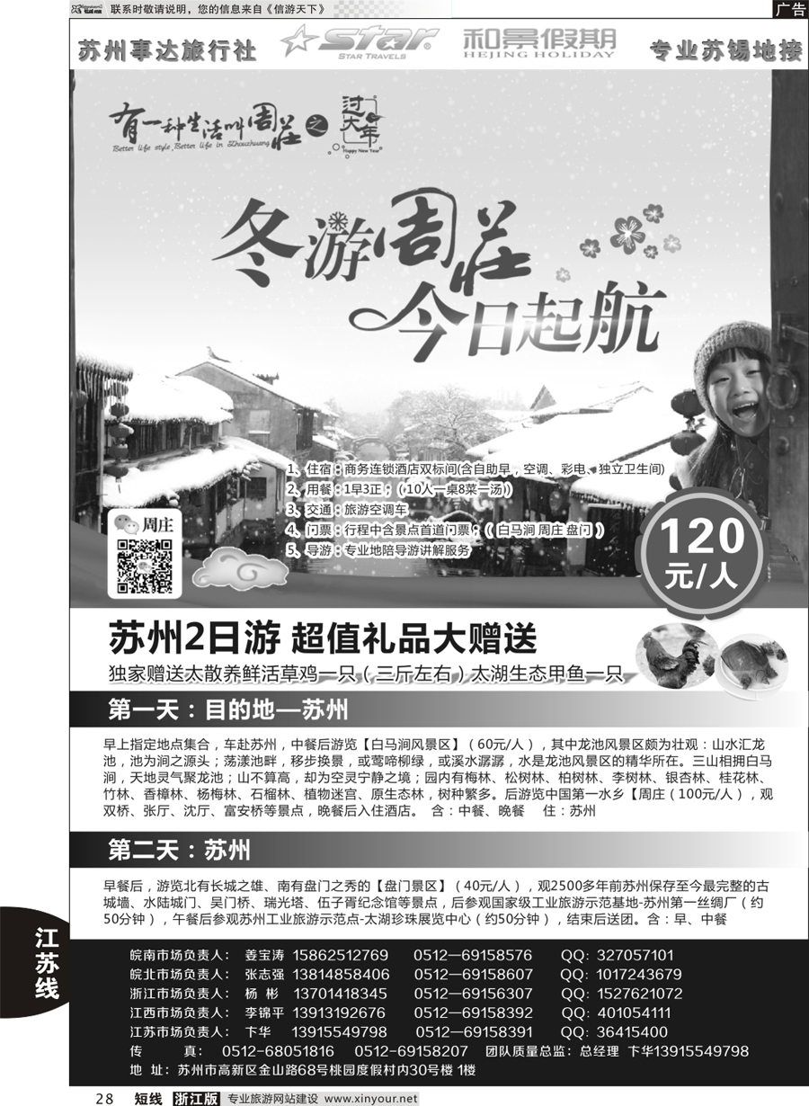 28  苏州事达旅行社  