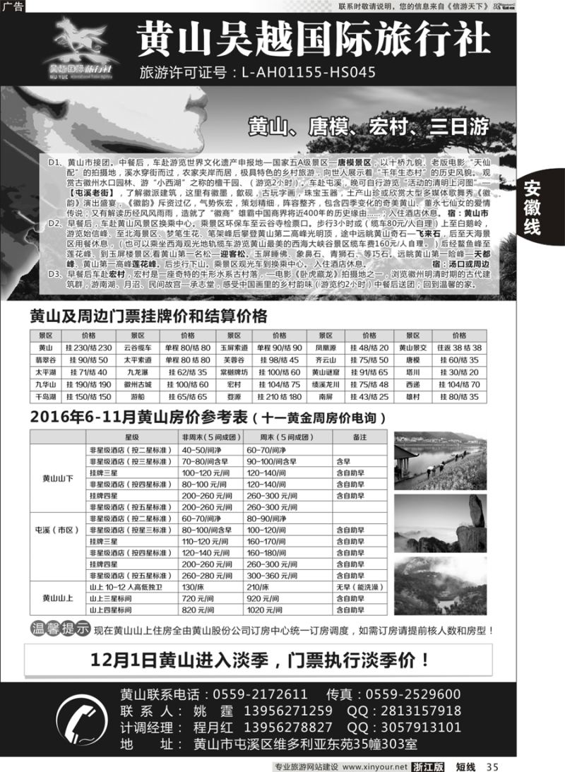 35  黄山吴越国际旅行社屯溪分公司  