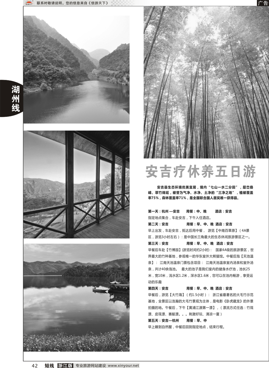 42  安吉疗休养五日游