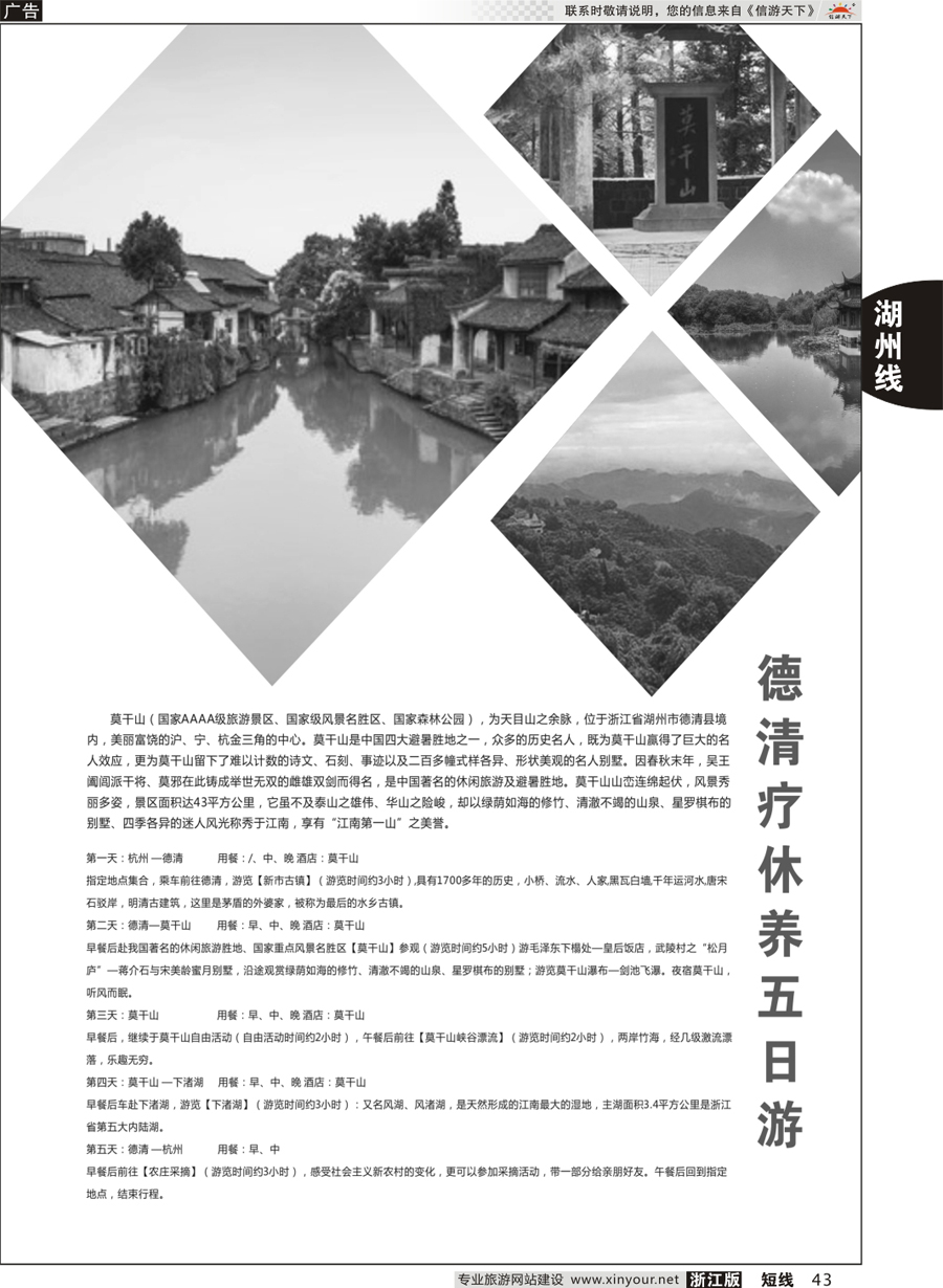 43  德清疗休养五日游