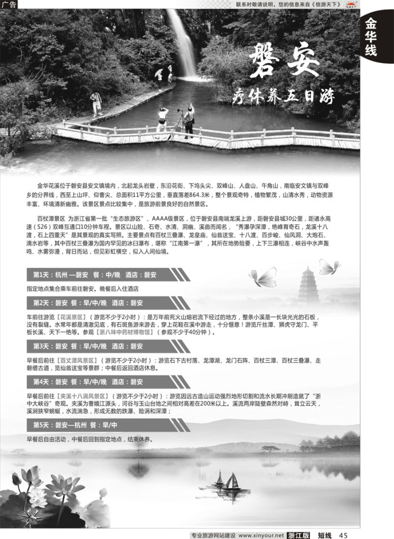 45  磐安疗休养五日游