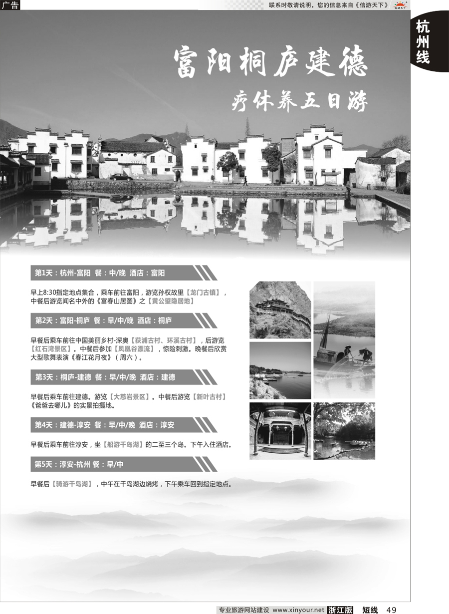 49  富阳桐庐建德疗休养五日游
