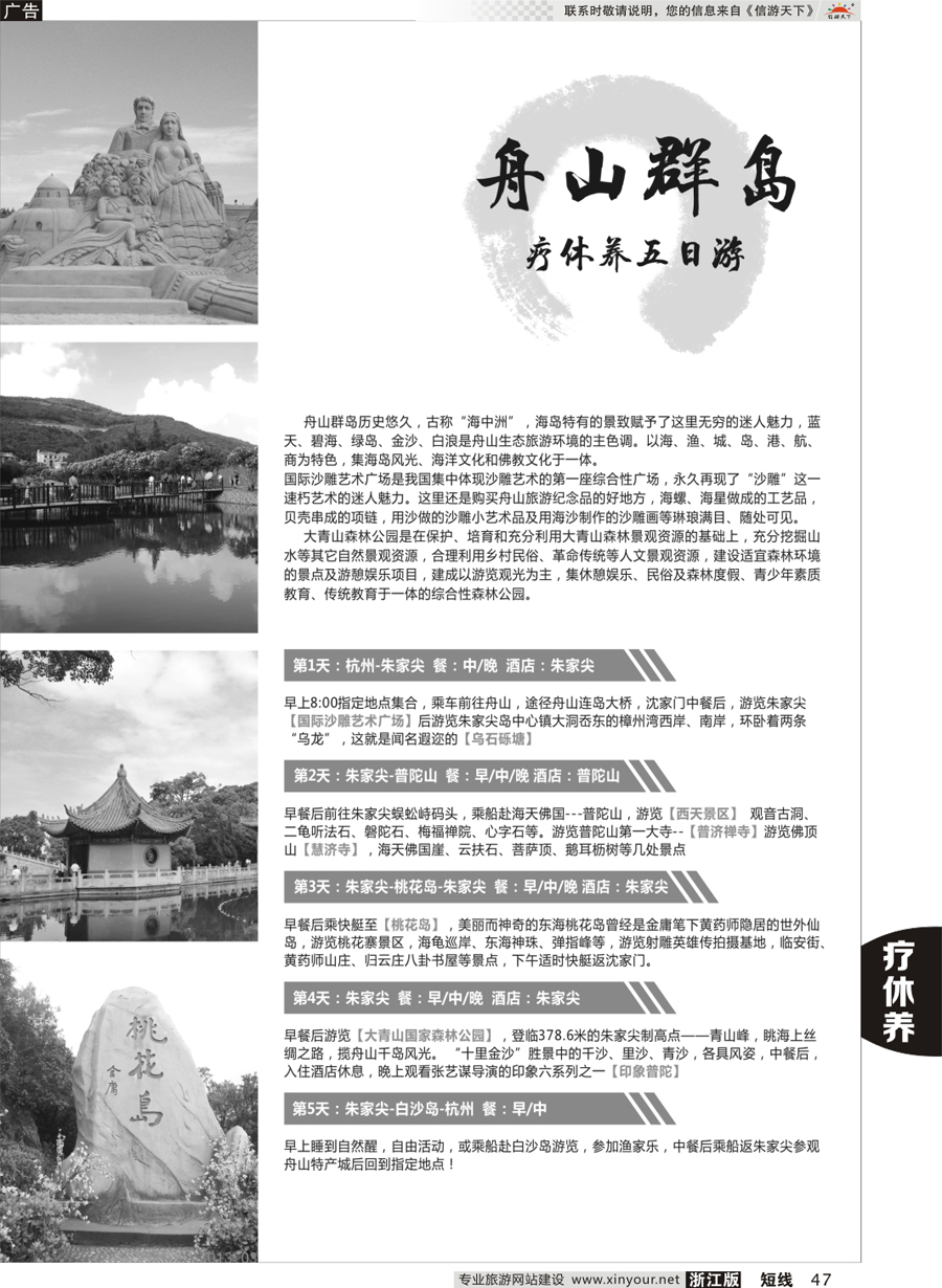 47  舟山群岛疗休养五日游