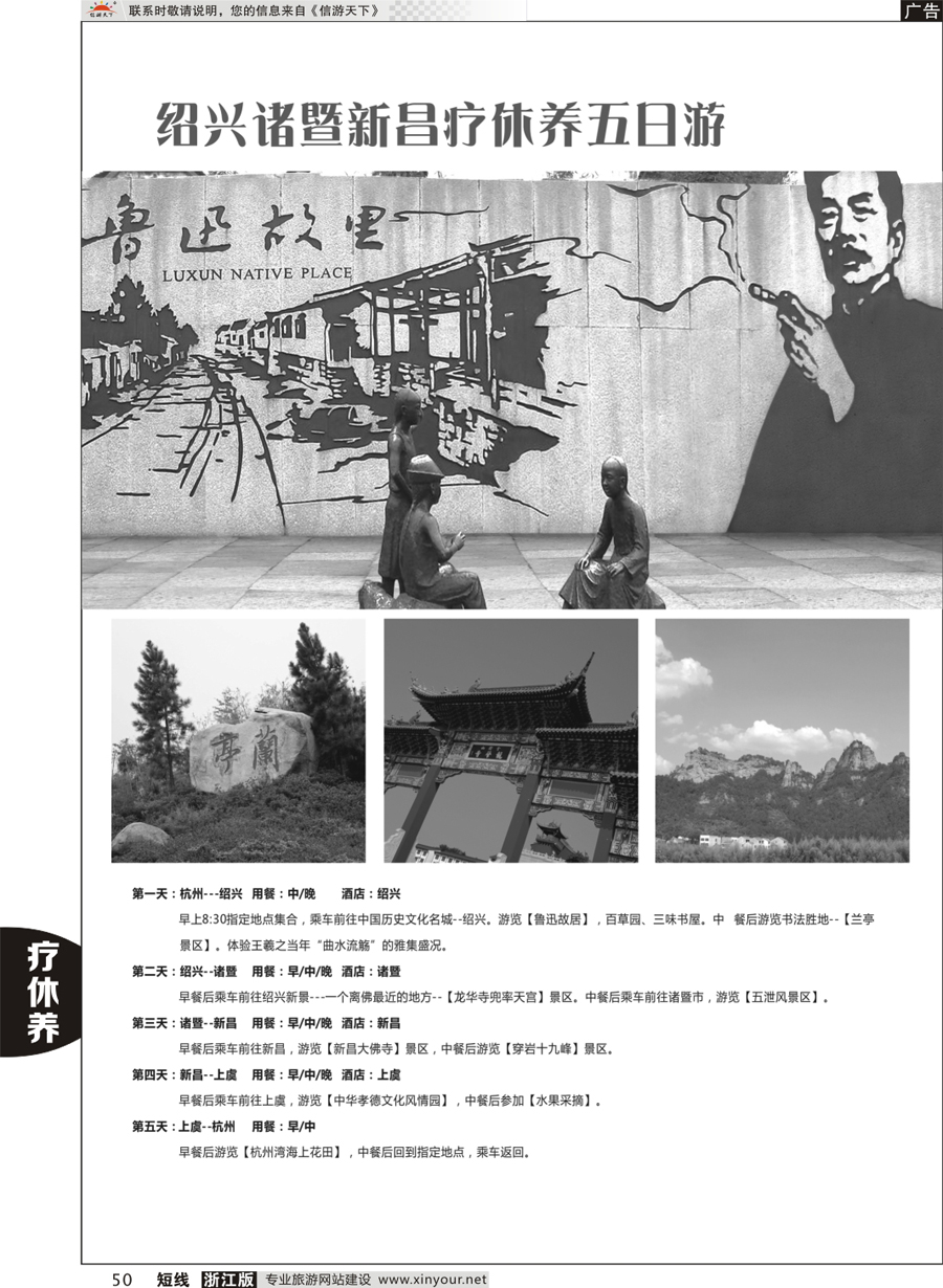 50  绍兴诸暨新昌疗休养五日游