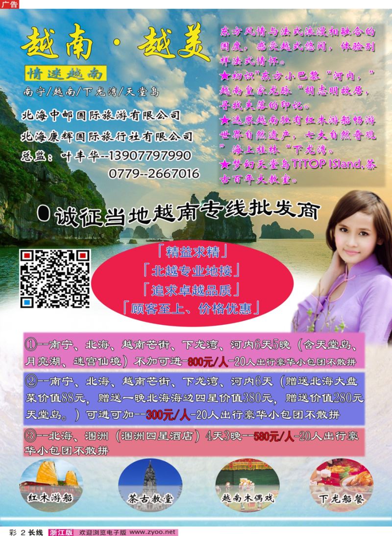彩2 广西越南专线