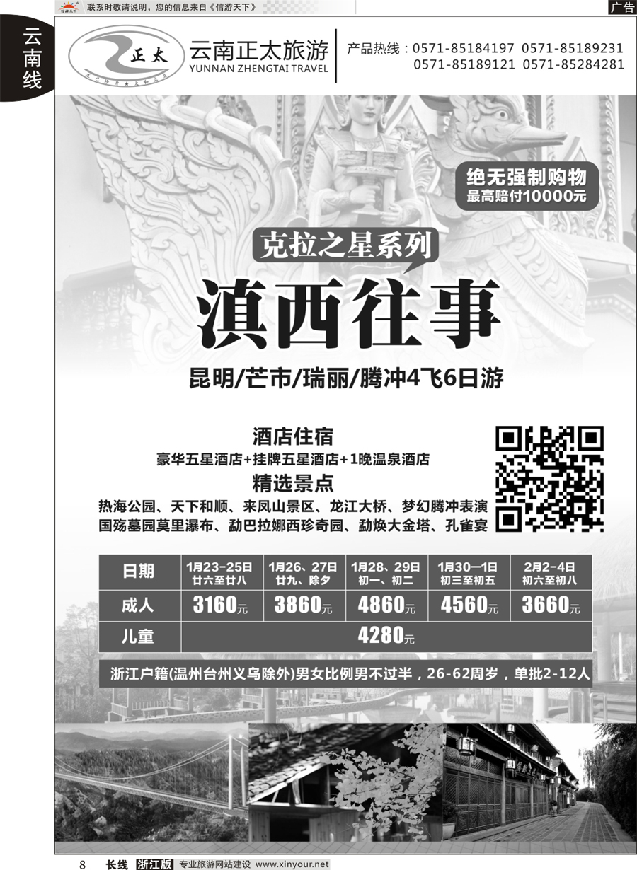 8 云南正太旅游 