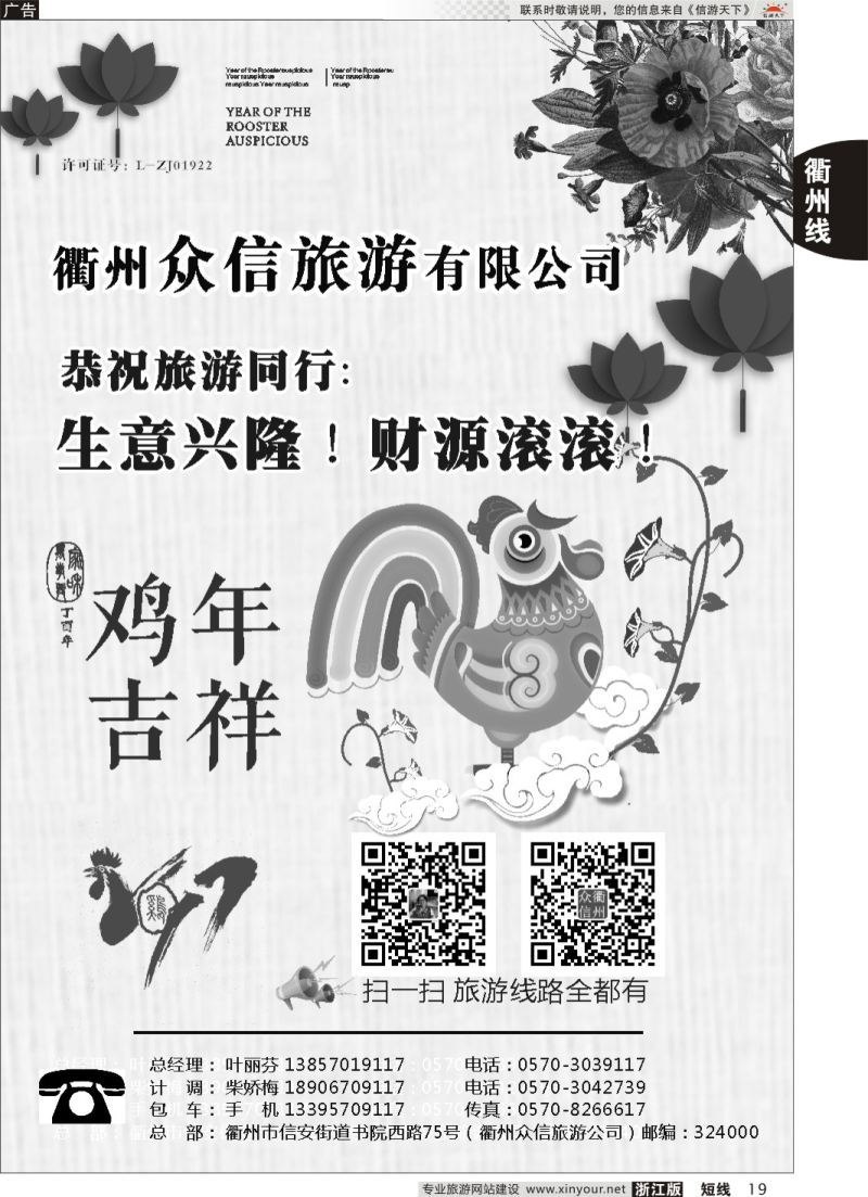 19 衢州众信旅游有限公司 