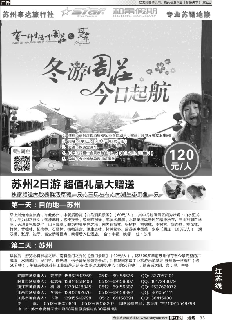 33 苏州事达旅行社 