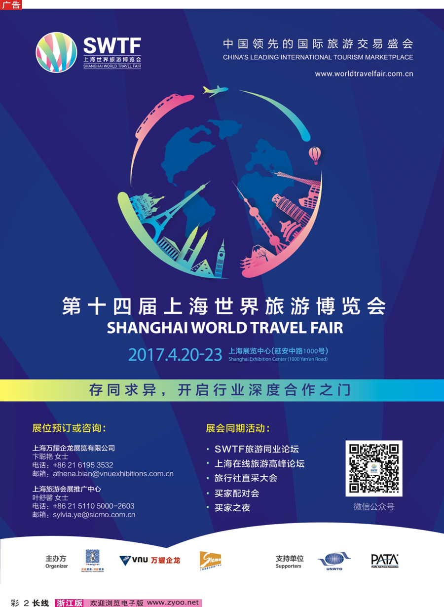 彩2 第十四届上海世界旅游博览会