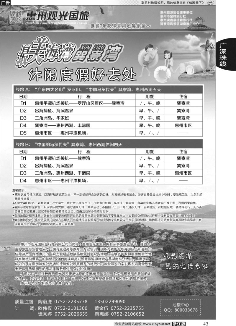 43 广东巽寮湾专业地接