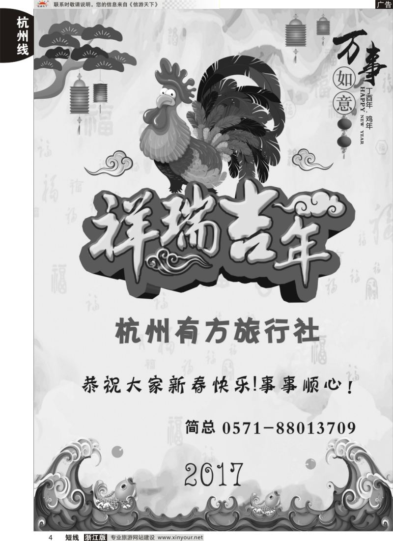 4 杭州有方旅行社拜年广告