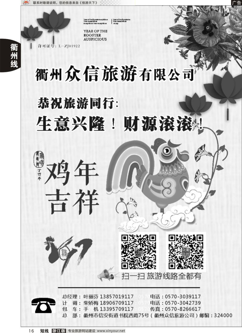 16 衢州众信旅游有限公司 