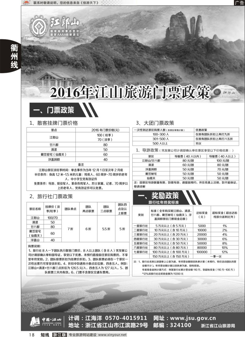 18 江山旅游线路推荐