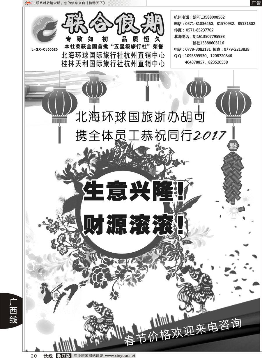 20 胡可●联合假期●北海环球国旅  