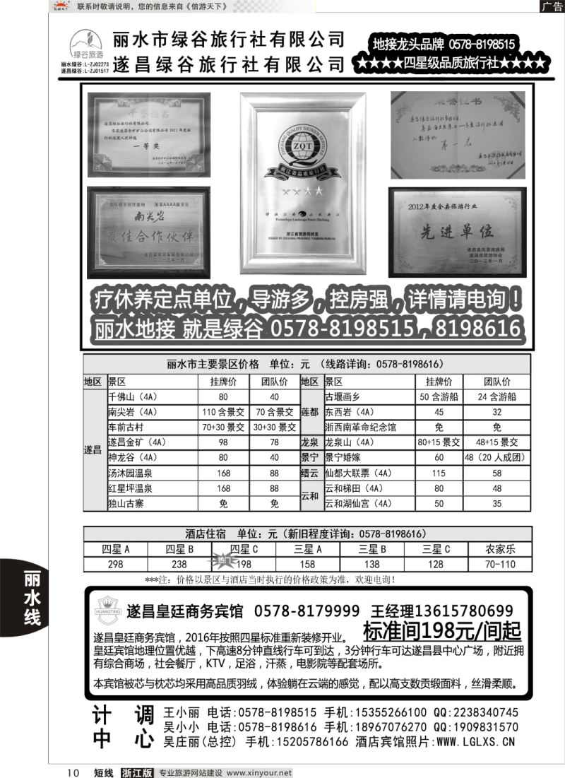 10 遂昌绿谷旅行社 