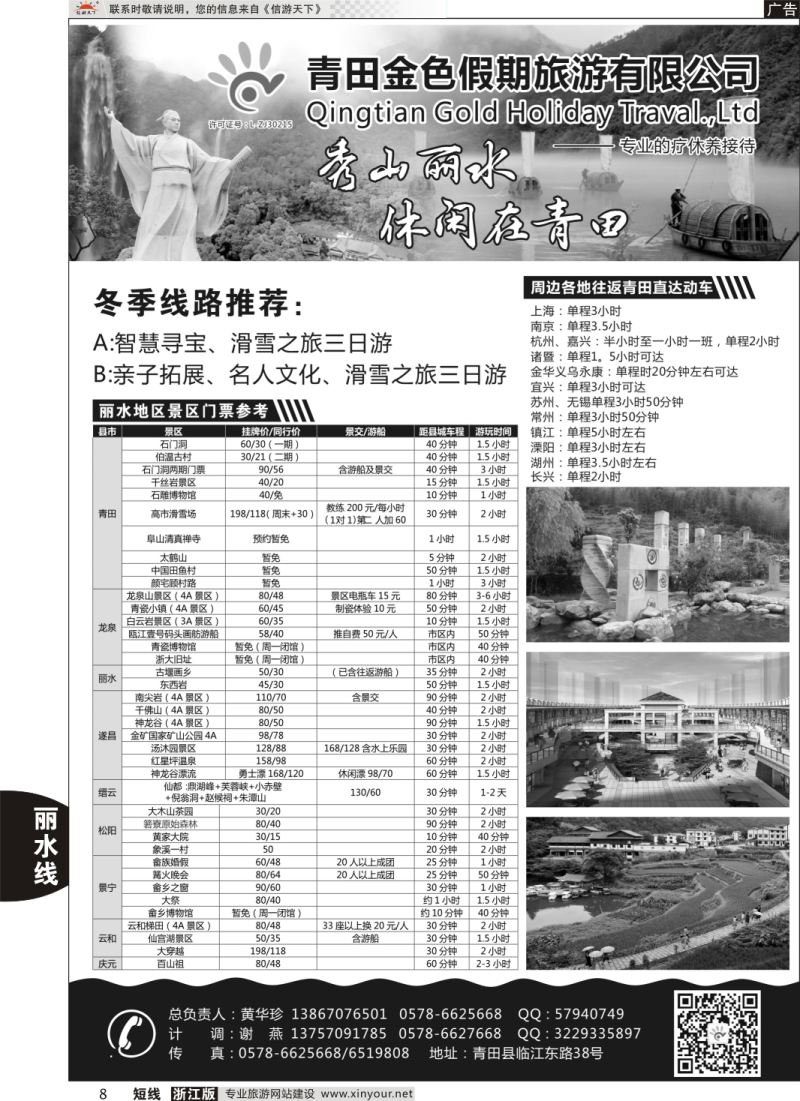 8 青田金色假期旅游有限公司 ｛11316｝