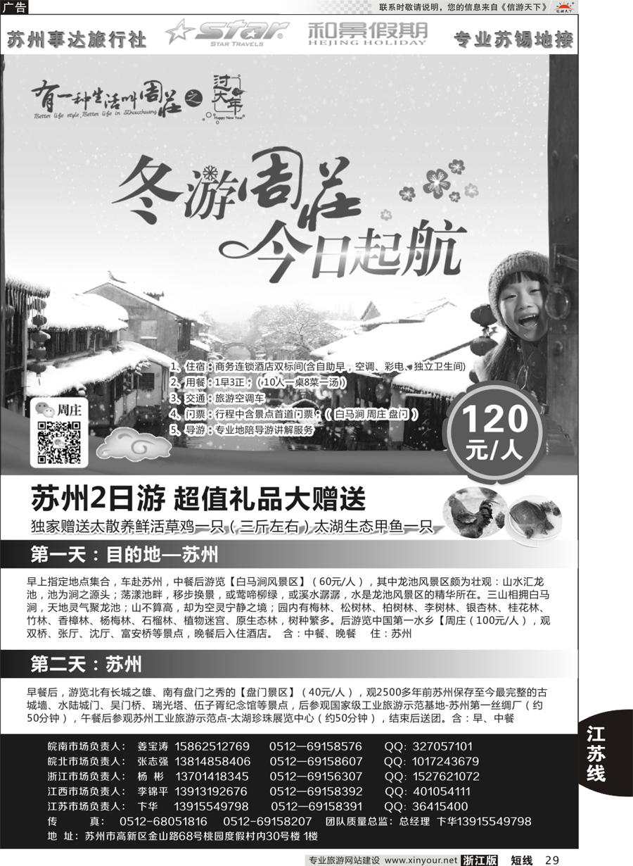 29 苏州事达旅行社 