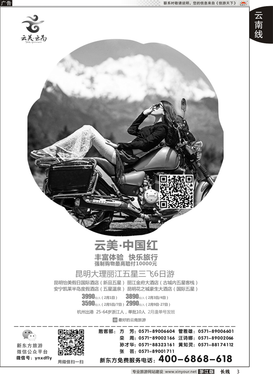 3 云南新东方旅行社 